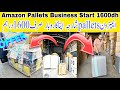 How can buy Amazon Pallets in Dubai & Sharjah || How can Start Low Cost Busines In Dubai Amazon Noon