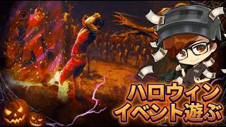 【DbD】ハロウィンイベント