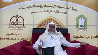 صورة أ.د. علي الشبل | شرح أصول اعتقاد أهل السنة والجماعة للالكائي (37)