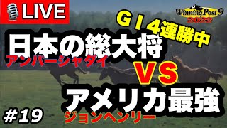 ウイニングポスト9 2022 Part19