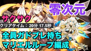 【零次元の創造主】リーベxイデアル