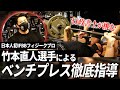 【完全版】“行政書士”古川ヒカルが“IFBBフィジークプロ”『竹本直人選手』にベンチプレスで追い込まれてみた!