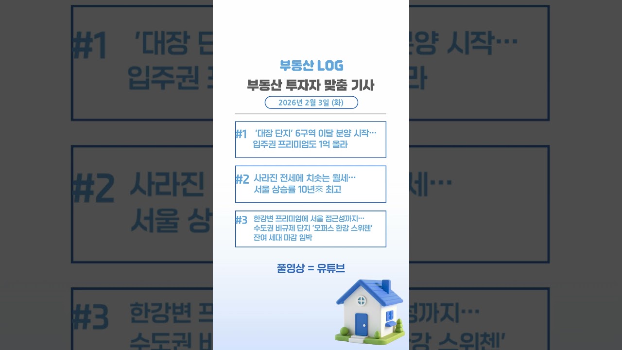 방화 분양 vs 월세 100만원 돌파 [AI PRISM]
