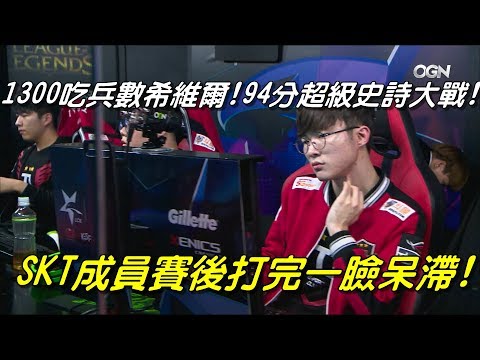 SKT VS JAG Game3全場精華Highlights | 94分鐘超級史詩大戰！主播播到快崩潰！"1300"吃兵數希維爾！SKT成員賽後一臉呆滯|2018 LCK Spring W1D4