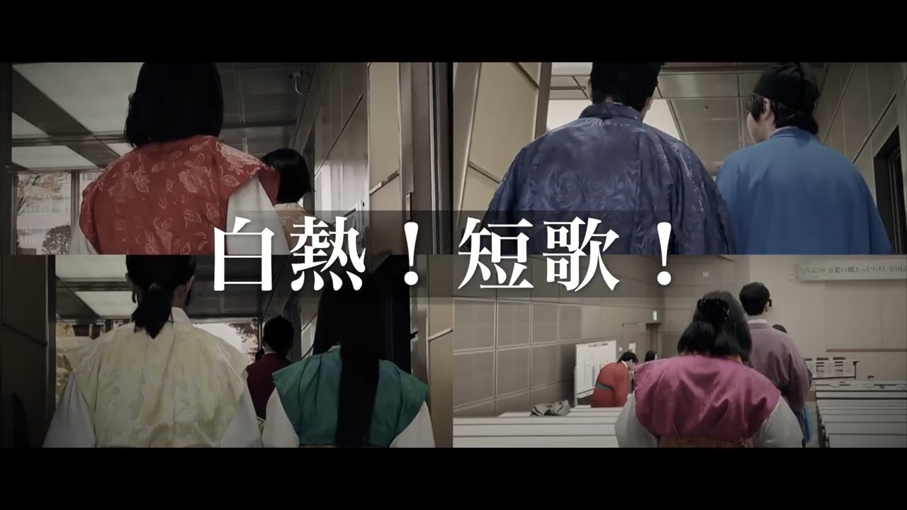 【白熱！短歌！】第７回 万葉の郷とっとりけん全国高校生短歌大会～ダイジェスト版～