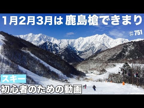 鹿島槍スキー場紹介【パウダースノーで初心者から上級者まで楽しめるスキー場】