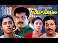 Malayalam Entertainer Film Artham Ft Mammootty Jayaram Sreenivasan Saranya Others