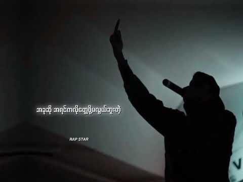 အမြတ်တနိုး // Lan Bar