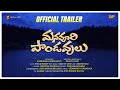 Manavoori Pandavulu Official Trailer I Saketh Vegi I Sasikiran K I Sriteja Arts I SIP I 2021