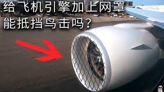 [問卦] 飛機發動機為什麼那麼廢？