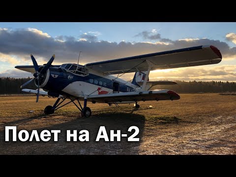 Ан-2 - осмотр и полет в VIP-салоне