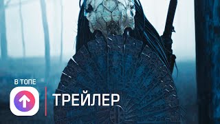 Трейлер