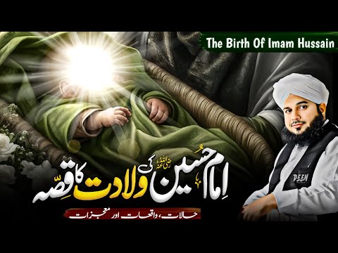 Imam Hussain Ki Wiladat | 3rd Shaban Wiladat of Imam Hussain (R.A) Peer Ajmal Raza Qadri