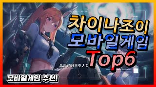 [게임 랭킹] 중국 게임쇼 차이나조이2020 모바일게임 Top6