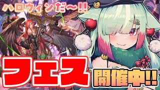 【グラブル/完全初見】ハロウィンだよ