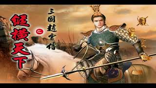 [分享] 台鋼元年 諸葛洪中《隆中對》