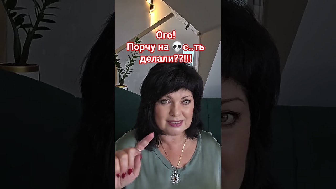 ого!! на вас делали 🙉🙈порчу на см**ть???♠️💀 #таро #анжеламанвелян #tarot