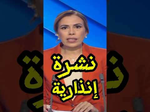 انتباه 🔴☀️ نشرة إنذارية جديدة موجة شديدة الحرارة بالمغرب بحول الله