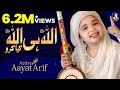 Aayat Arif Allah Hi Allah Kiya Karo Hamd Dua Official Video