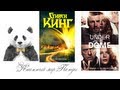 Под Куполом / Книга VS Сериал / Стивен Кинг 