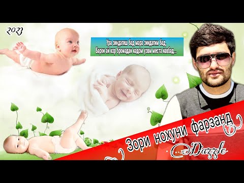 2Boys Dazzle - Зори нохуни фарзанд || Дазл - Zori nokhuni farzand ( New rap 2023 )