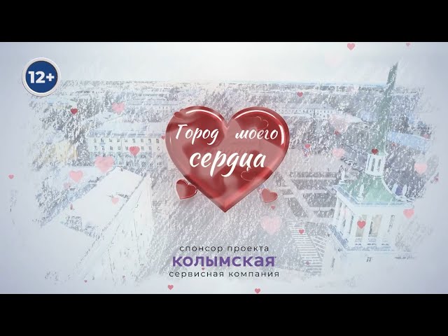 На телеканале «АКТИС» продолжается проект «Город моего сердца»