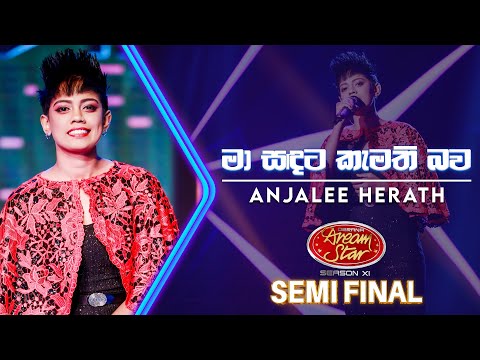 Ma Sandata Kamathi Bawa  (මා සඳට කැමති බව) | Anjalee Herath | Dream Star Season 11 | TV Derana