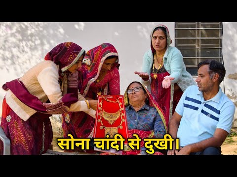  माध्यम समाज हुआ परेशान सोने चांदी ने तोड़ी कमर || Rajasthani Marwadi comedy 