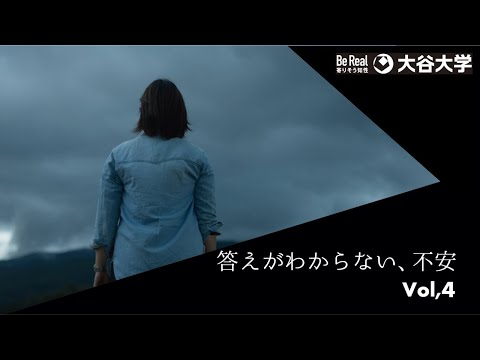 哲学科 【大谷大学】答えがわからない不安