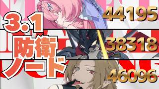 【#ゼンゼロ/ZZZ/ゼンレスゾーンゼロ】防衛ノード1凸レミエール無凸S級ビリー完凸ヒューゴで攻略！