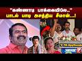 Kamarajar பிறந்தநாள் விழாவில் பாடல் பாடிய Se