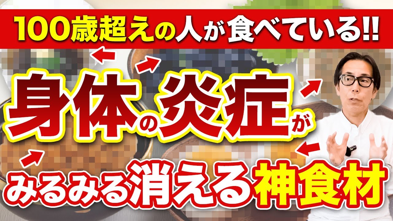 【美容・病気予防】身体中の炎症が激減して最高の体調になる神食材5選を紹介します！