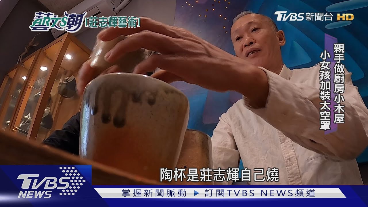 莊志輝心靈畫派 有台灣達利美譽