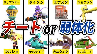 【スプラトゥーン3】前夜祭時点での全14種類のスペシャル性能・評価をまとめてみた