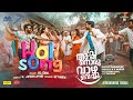 Holi Song | Achanoru Vazha Vechu |Video Song| Sithara Krishnakumar | Bijibal | K Jayakumar |Saandeep