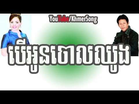 Noy Vanneth-Him Sivorn | Ber Oun Jaol Chhoung (RHM VCD Vol 76)