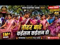 ️ How Are You Doing New Nagpuri Romantic Song 2026
