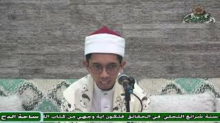 4 الشيخ – صالح الاندونيسي  – المجلس الرابع (تصريف العزى) (مترجم بالاندونيسية)(ساحة الدح)