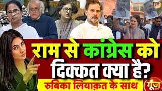 Download lagu Goonj with Rubika Liyaquat: Parliament | Rahul Gandhi | Priyanka Gandhi | VB-G Ram G Bill | BJP mp3