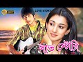 Love Story Bengali Full Movies Rishi Shreya Subroto Dutta Kanchan Mullick Locket Alokananda