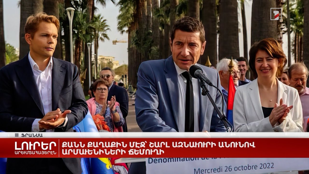 Արևմտահայերէն լուրեր. Հոկտեմբեր 28. 2022