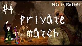 #4 【Dead by Daylight】 The Huntress private match