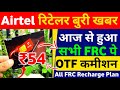 Airtel Mitra App Retailer बुरी खबर Sim Card Activation All Frc Recharge Plan Otf Commission Only ₹54
