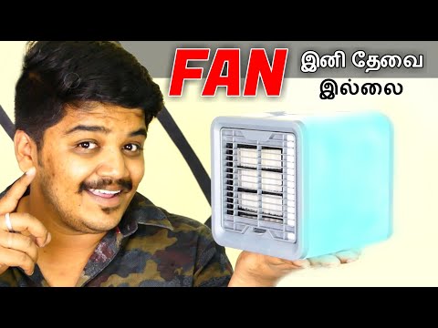 Fan இனி தேவை இல்லை - Arctic Air Cooler in Tamil Video