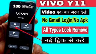 Vivo Y11 Hard Reset/ pattern Lock remove | Vivo Y11 Ka Lock Kaise Tode 100% Ok | Jun 2022