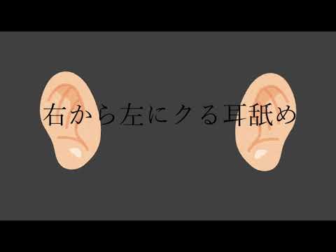 ASMR Ear licking But Tongue Moves from Right to Left Ear