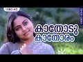 Kathodu Kathoram Song HD | Kaathodu Kaathoram | Malayalam Movie Song | Mammootty