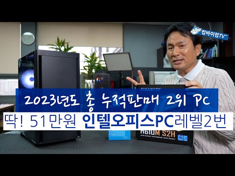 2023년도에 2번째로 많이 판매된 PC (컴바이컴판매기준)