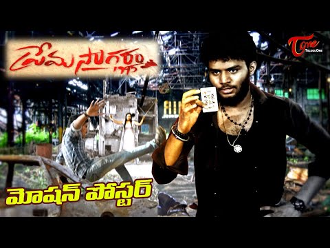 Premasagaram 1995 | Movie Motion Poster | Directed by V.S. Phanindra | TeluguOne Cinema