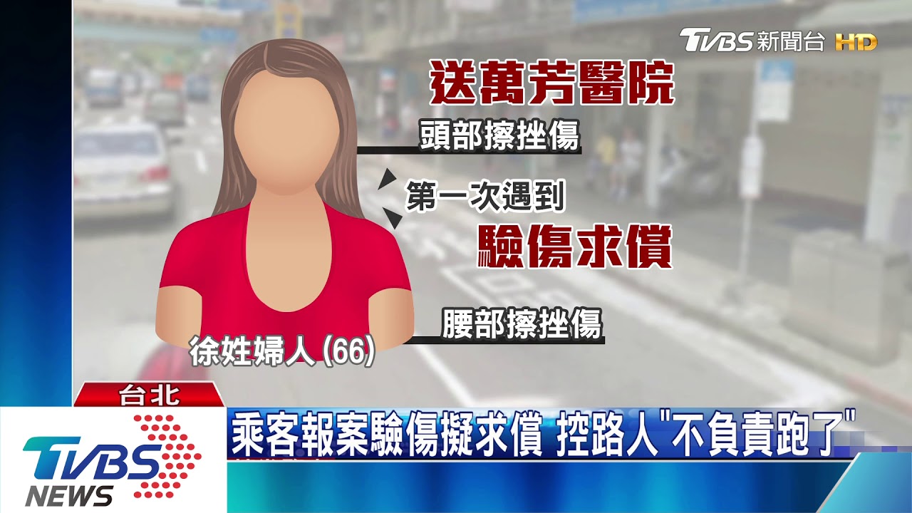 路人穿越公車頭　運將急煞乘客重摔傷